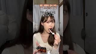 일본 편의점 음식 추천 #16 세종류 당고 #asmr