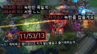 시작부터 마이 개패준다고 했다가 100분 동안 53데스 당한 녹턴