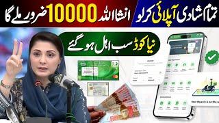 Maryam Nawaz 10000 Rupees | Ramzan Package 2025 Apply Code | Eid Ul Fitr Program | PSER Survey