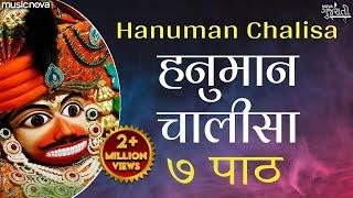 हनुमान चालीसा ७ बार Hanuman Chalisa 7 Times | Sarangpur Hanumanji | Jai Hanuman Gyan Gun Sagar