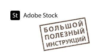 Как зарегистрироваться и продавать иллюстрации на Adobe Stock