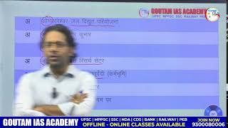 MPPSC | GS & GK Class | Siddharth Goutam Sir | Goutam IAS Academy
