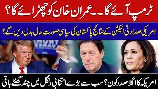 Can Trump's win lead to Imran Khan's release ? | Vital Productions |