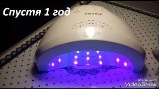 Лампа SunOne 48 w гибрид (uv/led) спустя 1 год.