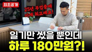 [NEW] 25년, 퇴근 후 일기 쓰고 월 5400만원 버는 부업 공개!