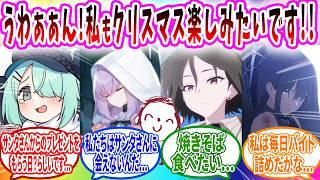【今日はクリスマス】家もプレゼントも無いアリウスのためにパーティーを開く先生の心温まる物語【ブルーアーカイブ ブルアカ 反応集 まとめ】