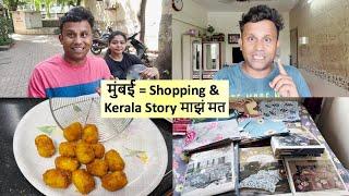 मुंबई = Shopping &  The Kerala Story माझं मत Mumbai