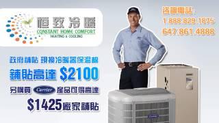 iTalkBB Ad -Constant Home Comfort - 恒致冷暖 5"