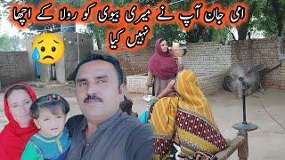 ammi jaan aap ne meri begum ko kyon rulayapakistan village family vlogs