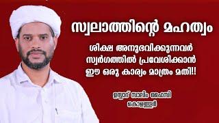 സ്വലാത്തിന്റെ മഹത്വം | Usthad Salim Faizy Kolathur | salim faizy kolathur new |