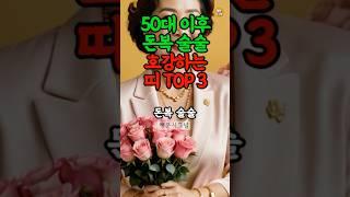 50대 이후, 재물운 터져 호강하는 띠 #띠별운세 #재물운 #풍수