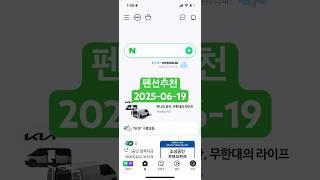 펜션추천 예약 순위 20250619 #가평 #강릉 #여수 #제주도 #제주 #강화 #경주