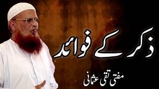 Mufti Taqi Usmani |  مفتی تقی عثمانی | Zikr Ky Fawaid | New and Soulful Bayan | Islam Ki Duniya