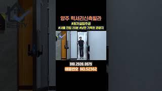 타운하우스만큼 럭셔리한 대단지 빌라! 역대급 호제와 GTX 개통예정 편리한 교통편까지? 서울까지 20~30분이면 진입 가능  (No.52362) #양주무입주빌라 #양주신축빌라