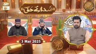 Sada e Haq - Azan Competition | Naimat e Iftar | 3 March 2025 - Shan e Ramzan | ARY Qtv