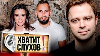 Хватит слухов! Скандальные откровения Виталия Гогунского | За кого Бородина вышла замуж