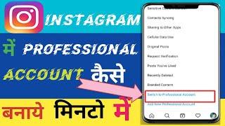 How To Create Professional Account On Instagram  || Instagram Pe Professional  Account Kaise Banaye