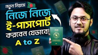 নিজেই ই পাসপোর্ট আবেদন করবেন যেভাবে | Bangladesh e-Passport Application: Step-by-Step Guide 