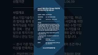 뉴스레터 25년 5월 22일 중소벤처기업부 #Shorts
