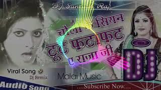 Jaldi Se Gadi Dha La Raja Ji - Choli Ke Siyan Toote Fatafat A Raja ji - Dj Remix Song Malai Music