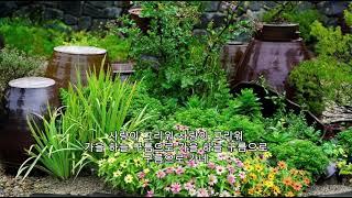 ■장성현가곡교실 [877회] 작은 초가집 주인이 되고 싶어 유희봉 시/정덕기 곡
