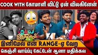 Cook With Comali ல நான் வர Scenes எல்லாம் Edit பண்ணிட்டாங்க  ? | Vijay Tv | Nanjil Vijayan | CWC 5