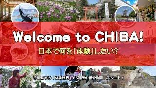 Welcome to CHIBA !  Perfect Guide for Tourists(Full Version）