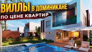 Вилла с бассейном в Кап Кане за $375 000!