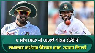 ব্যাটারদের স্কিল ইস্যুতে শান্তর ইউটার্ন, লাগাতার ব্যর্থতায় স্বীকার করলেন স্কিলেই আছে ঘাটতি | Shanto