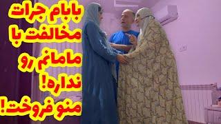 حرف دلمون رو به مامانم زدیم، ناراحت شد 