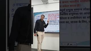 Mahendra Geela Sir Utkarsh Classes Jaipur #utkarshclasses #utkarshfam #polity