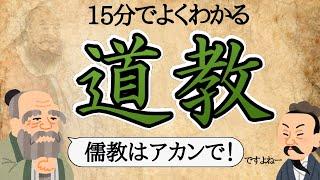 道教とは何かをわかりやすく解説【老子・荘子の教えを学ぶ】