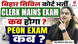 Bihar  Civil Court Clerk Mains Exam Date 2024-25 | Bihar Civil Court Peon Exam Date 2024-25