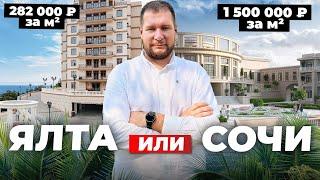 Большой обзор недвижимости в Ялте: море, казино, ипотека