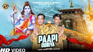 Paapi Duniya || Krishan Sanwra || Montu Madanheri || Bhole Baba Dj Song 2024 || Kawad Song