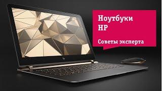 Особенности ноутбуков HP Обзор и отзыв от НОУ-ХАУ.