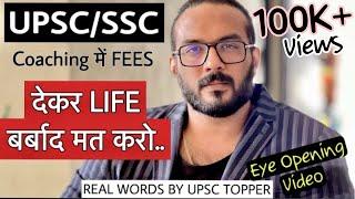 मत दो Coaching में पैसे अब Clear UPSC IAS/SSC exams in first attempt WITHOUT coaching