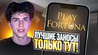 ️ КАК НАЧАТЬ ИГРАТЬ В PLAY FORTUNA - Гайд по Заработку в Играх . Казино Слоты . Плей Фортуна