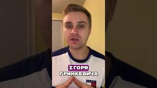 Майно бізнесмена Гринкевича та його сім’ї арештували! #гринкевич #корупція #залужний #умеров #війна