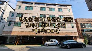 확실한위치! 확실한매물! 임차인선호도1순위 매4억6000만 #다가구주택매매