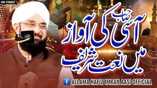 Natt Shreef Imran Aasi 2023/By Hafiz Imran Aasi Official 2 22/8/2023