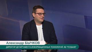 Автоматизация процессов в банке. IT-трансформация. Александр Бычков, «Геобанк».