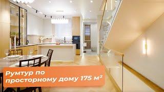 Румтур по просторному дому 175 м² | Современный сканди-лофт и стильный ремонт [Юлия Кравцова]