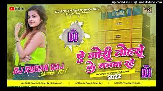 JBL Dj Rohan Raj Laokwa Tohre Pe Gayil Ba Dj _Shiv Kumar Ke Gana_ Garda Dance Bhojpuri Dj Remix 2022