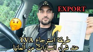 كيفاش تسترجع TVA و الوثائق اللازمة كي تشري سيارة من ألمانيا 