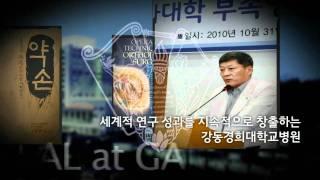 강동경희대학교병원 5주년 기념 동영상