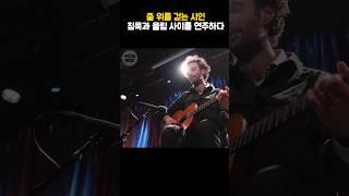 줄 위를 걷는 시인, 침묵과 울림 사이를 연주하다 #julianlage #줄리안라지 #ryland