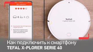 Как подключить робот-пылесос Tefal X-plorer Serie 40 RG7267WH и RG7275WH к смартфону