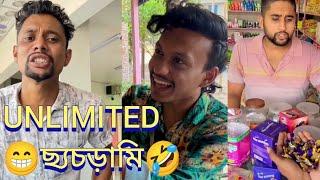 Bangla Funny Video Sanjid Hasan Part 17 || LAUGH TV 420 || Shanjid | Funny video