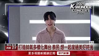 韓流拼盤風潮引爆！ 人氣指標「泰民、Day6」再來台
